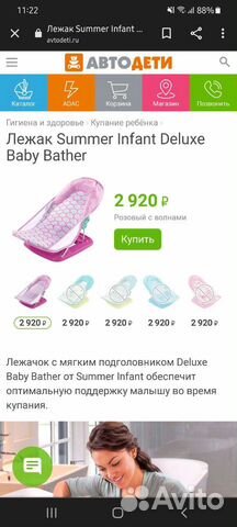 Лежак для купания Summer Infant Deluxe Baby Bather