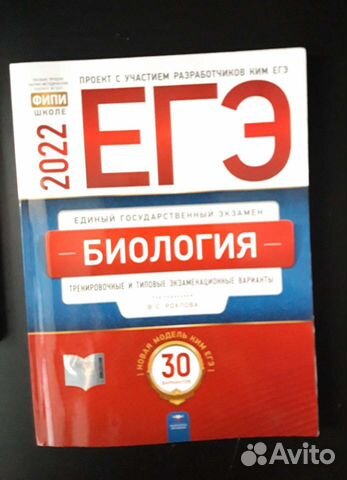 Егэ биология 2022 Рохлова