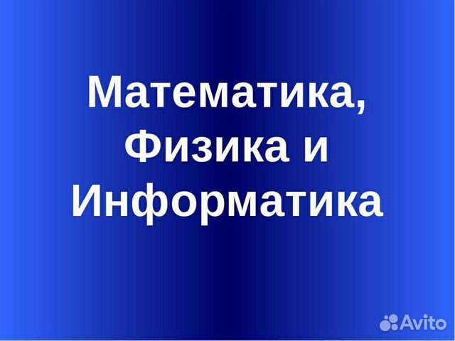 Репетитор Математика,Физика,Информатика,огэ егэ