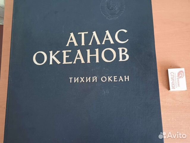 Атлас океанов