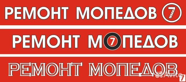 Мастер мото-техники