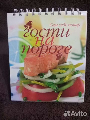 Книга с рецептами