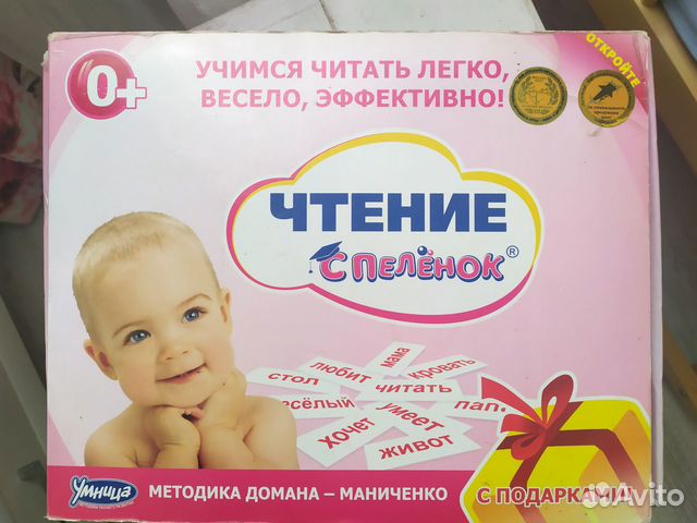 Чтение с пеленок, Умница