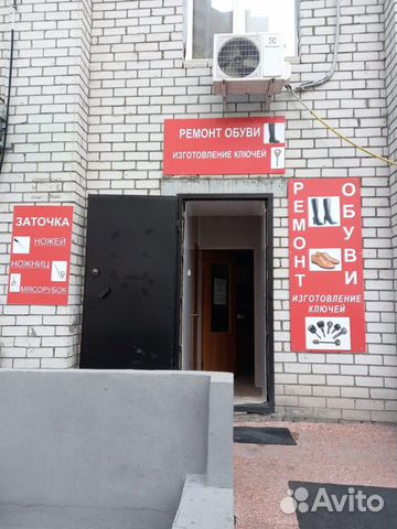 Ремонт обуви - Изготовление ключей - Заточка ножей