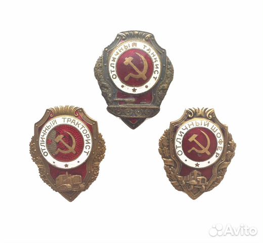 Отличники - тракторист, танкист, шофер, оригинал