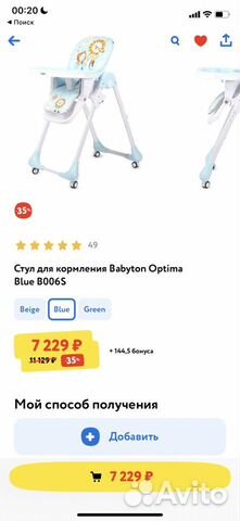 Стул для кормления babyton optima