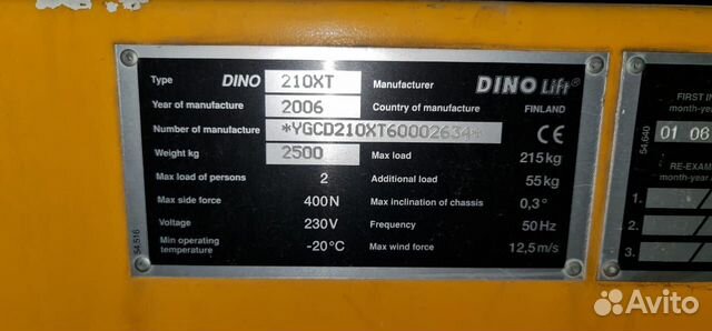 Dino 210XT Прицепной подъемник