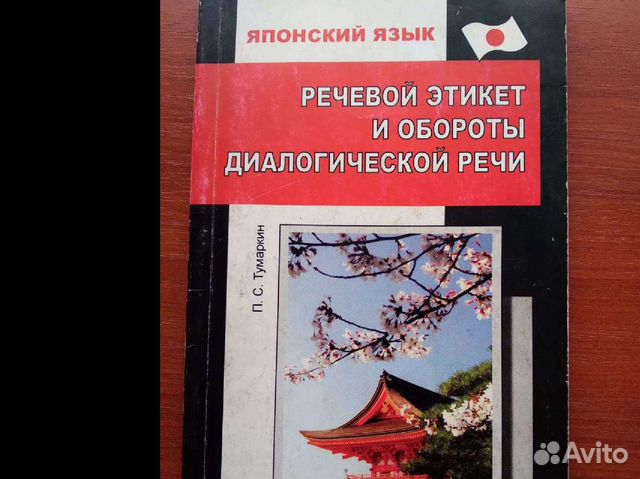 Учебники японского языка (есть Нечаева)