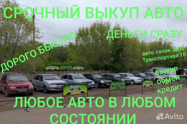 Автовыкуп автомобили