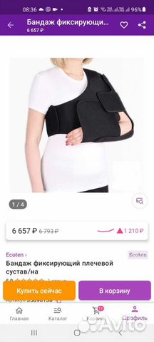 Бандаж фиксирующий на плечевой сустав