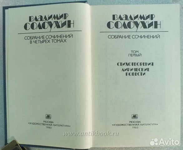 владимир солоухин книги. собрание сочинений солоухина. собрание сочинений солоухина. владимир солоухин собрание сочинений 1984 год издания. владимир солоухин в четырех томах.