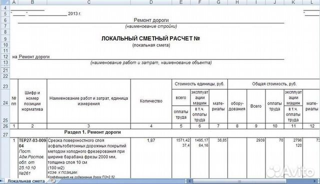 Смета на ямочный ремонт асфальтобетонного покрытия образец