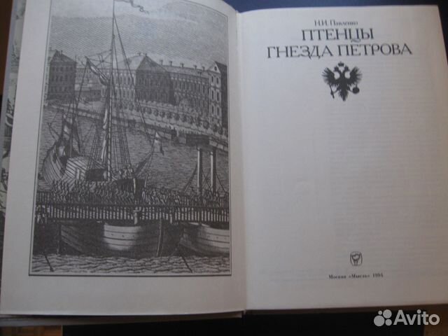 Книга о соратниках Петра I Книга о соратниках Петра I