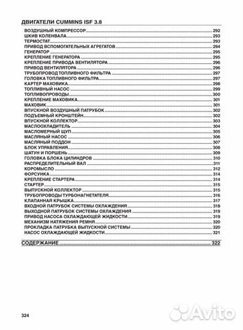 Руководство по ремонту двигателей Cummins ISF 3.8 Руководство по ремонту двигателей Cummins ISF 3.8