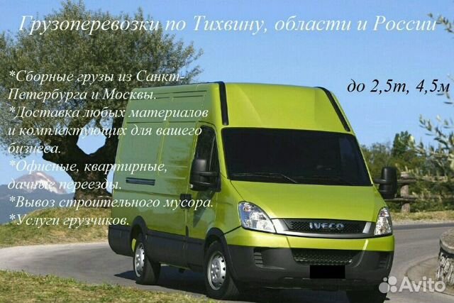 его Грузоперевозки в тихвине что