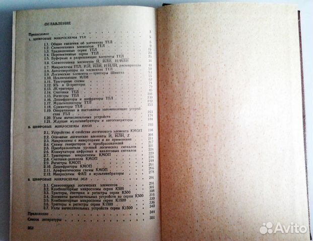 Справочник по цифровым микросхемам 1987 г