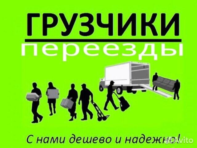 Квартирные и офисные переезды