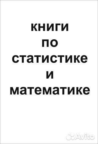 Математика, статистика и теория вероятности книги