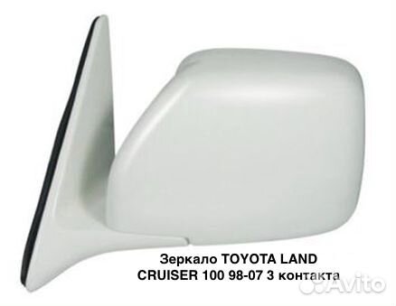 Зеркало левое toyota land cruiser 100 98-07 3 конт Зеркало левое toyota land cruiser 100 98-07 3 конт