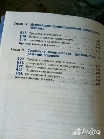 Химия 9 класс Обществознание 10 класс человек и об