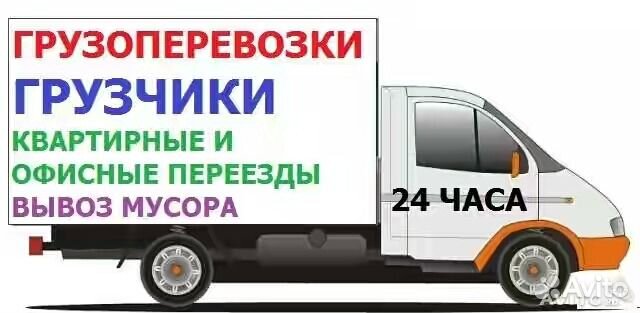 Услуги грузчиков и грузоперевозки по городу и обла Услуги грузчиков и грузоперевозки по городу и обла