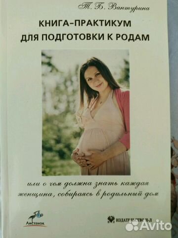 Книга практикум по подготовке к родам