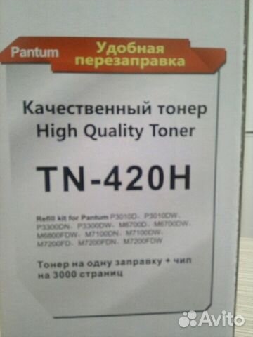 Комплект для заправки Pantum TN-420H
