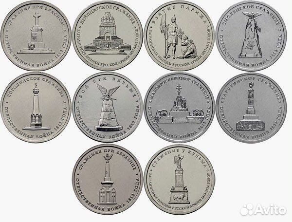 5 рублей 2012 Бородино