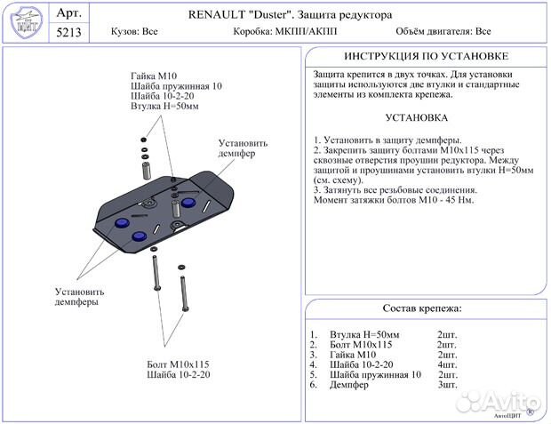 Защита для редуктора Renault Duster, Nissan Terran