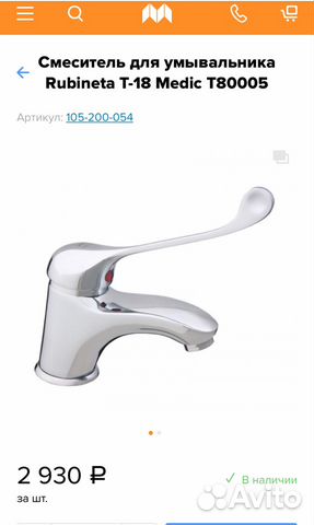 Смеситель Rubineta T-18 Medic