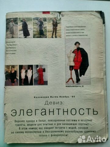 Журнал Бурда ноябрь 1995
