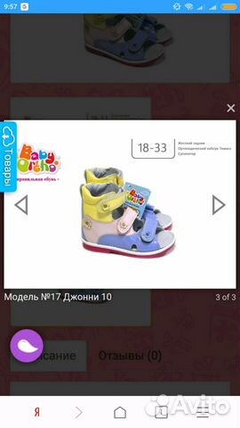 Ортопедические сандалии Baby-Ortho Ортопедические сандалии Baby-Ortho