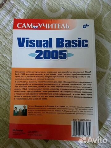 Самоучитель Visual Basic 2005