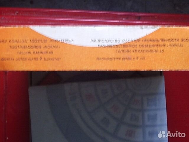 Советская рулетка