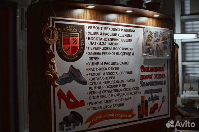 Ремонт одежды,обуви,кожгалантереи.Химчистка обуви
