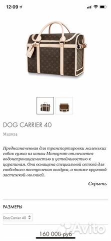 Переноска для животных Louis Vuitton