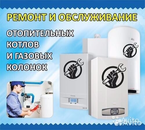 Ремонт Газовых Котлов Колонок с Гарантией Ремонт Газовых Котлов Колонок с Гарантией