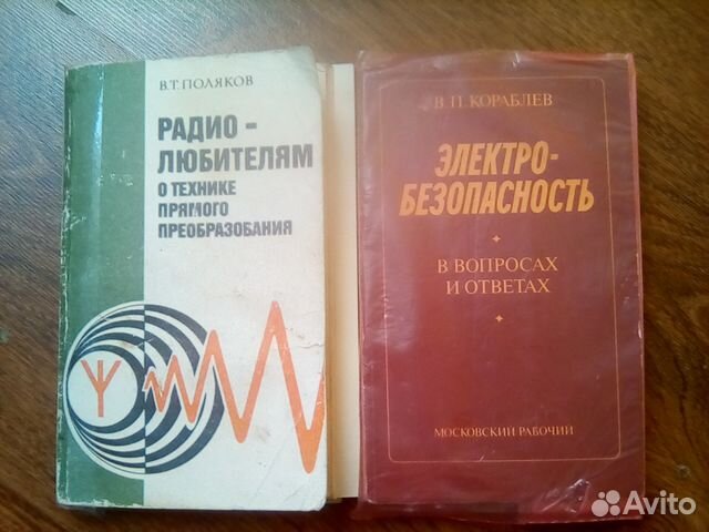 Где купить книги по электробезопасности какая группа по электробезопасности нужна инженеру по охране труда