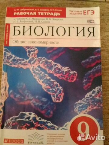 Рабочая тетрадь биология 9кл, новая