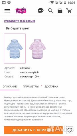 Детский конверт зимний