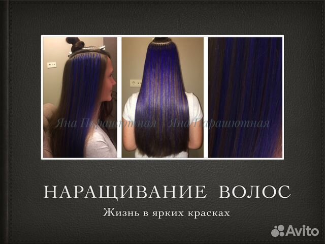 Наращивание волос на дому. Волосы всегда в наличии Наращивание волос на дому. Волосы всегда в наличии