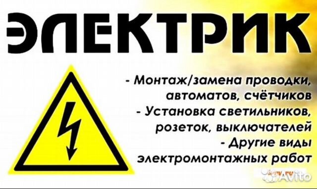 Электрик