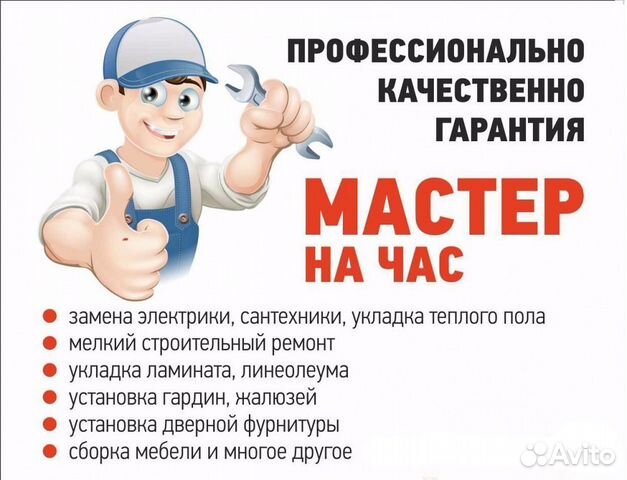 Мастер на час Мастер на час