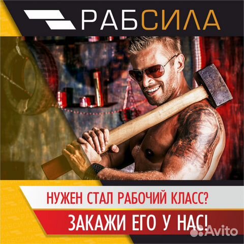 Разнорабочие, Грузчики, Копальщики, Демонтаж