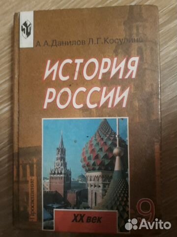 Учебник по истории хх века (9 класс)