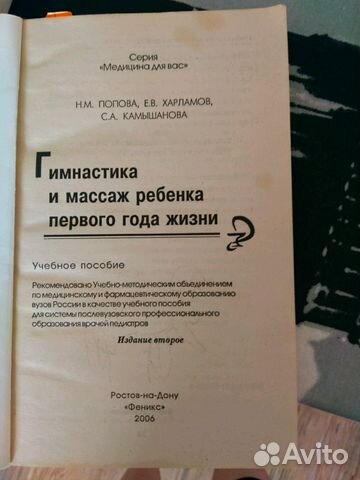 Книга Гимнастика и массаж ребенка первого года Книга Гимнастика и массаж ребенка первого года