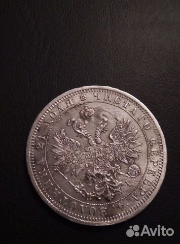 1 рубль 1875 г