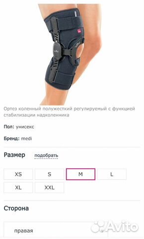 Ортез коленный полужесткий регулируемый правый Ортез коленный полужесткий регулируемый правый
