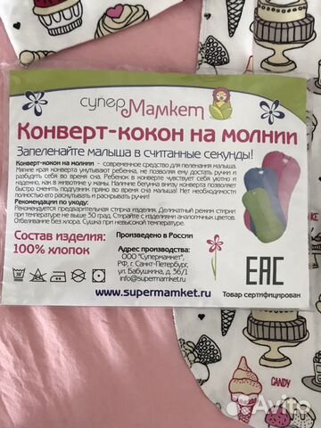 Кокон на молнии