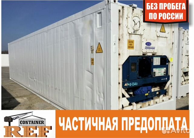 Рефконтейнер 40